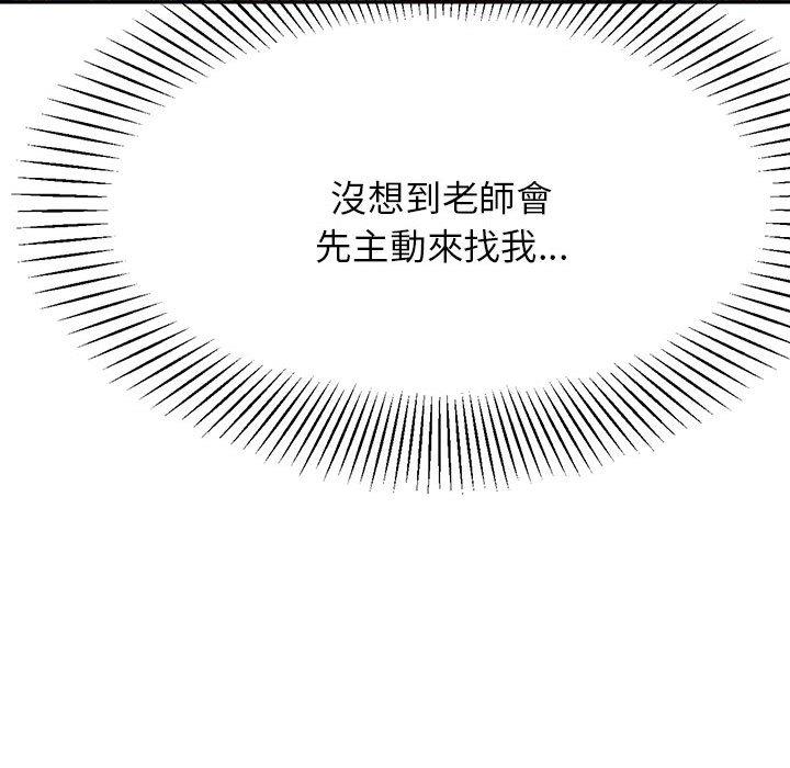 《老師的課外教學》漫画 第7話