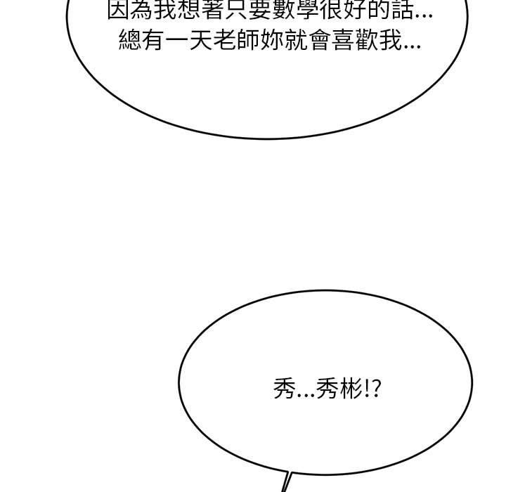《老師的課外教學》漫画 第7話