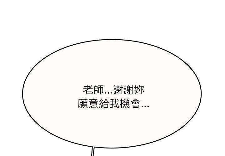 《老師的課外教學》漫画 第9話
