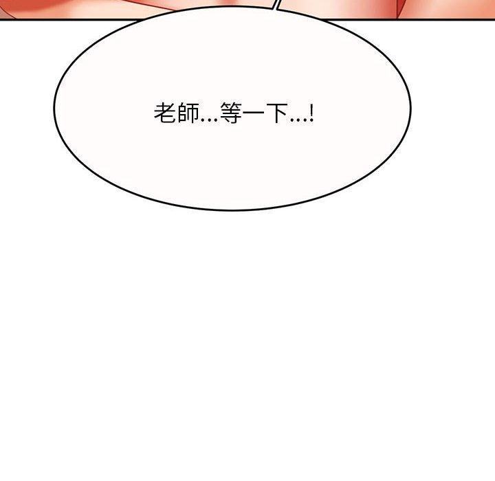 《老師的課外教學》漫画 第9話
