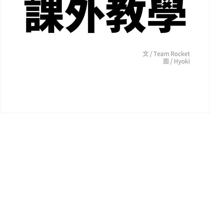 《老師的課外教學》漫画 第9話
