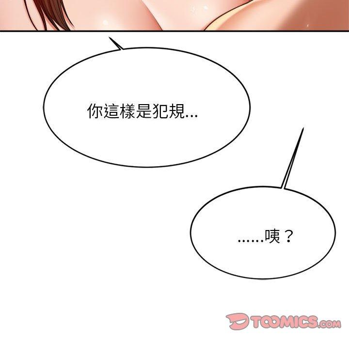 《老師的課外教學》漫画 第9話