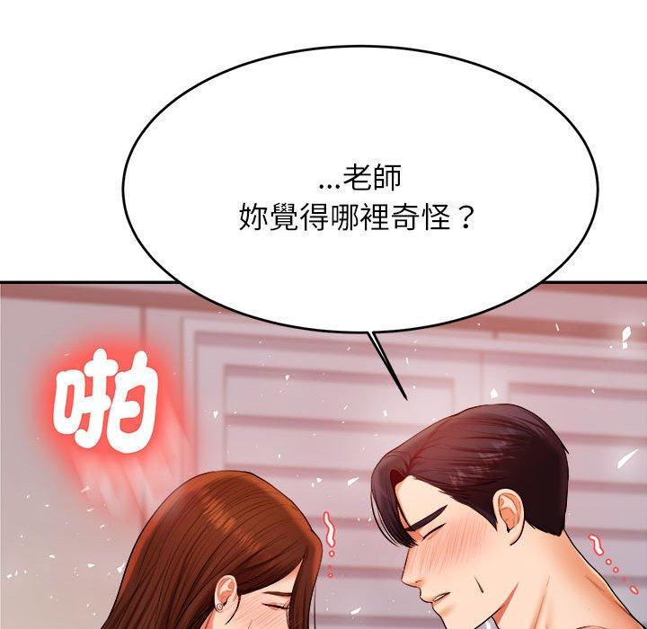 《老師的課外教學》漫画 第9話