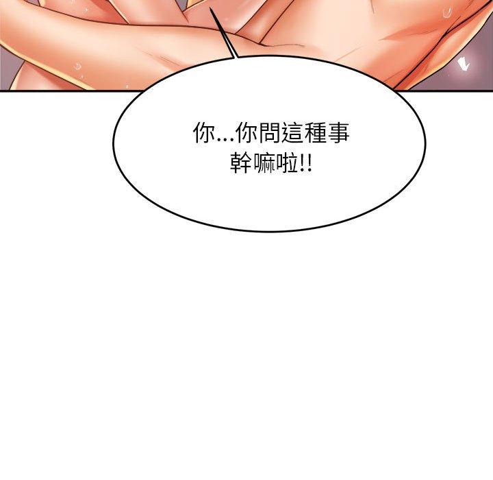 《老師的課外教學》漫画 第9話