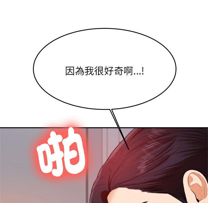 《老師的課外教學》漫画 第9話