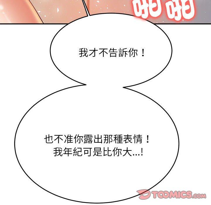《老師的課外教學》漫画 第9話
