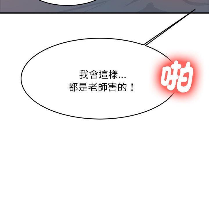 《老師的課外教學》漫画 第9話