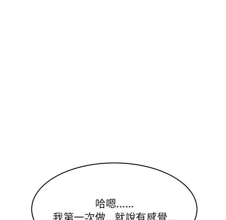 《老師的課外教學》漫画 第9話