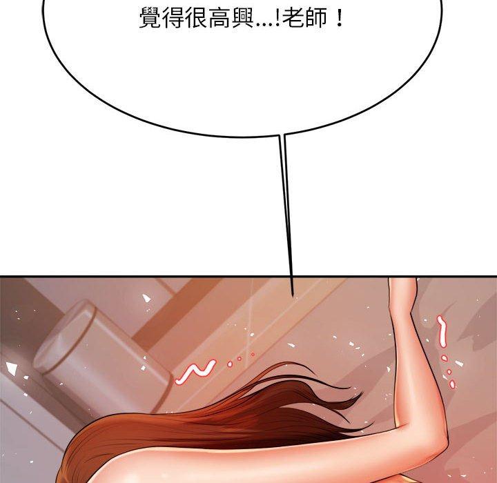 《老師的課外教學》漫画 第9話