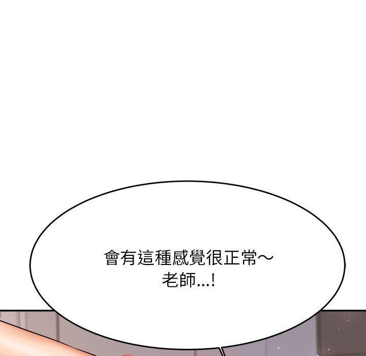 《老師的課外教學》漫画 第9話