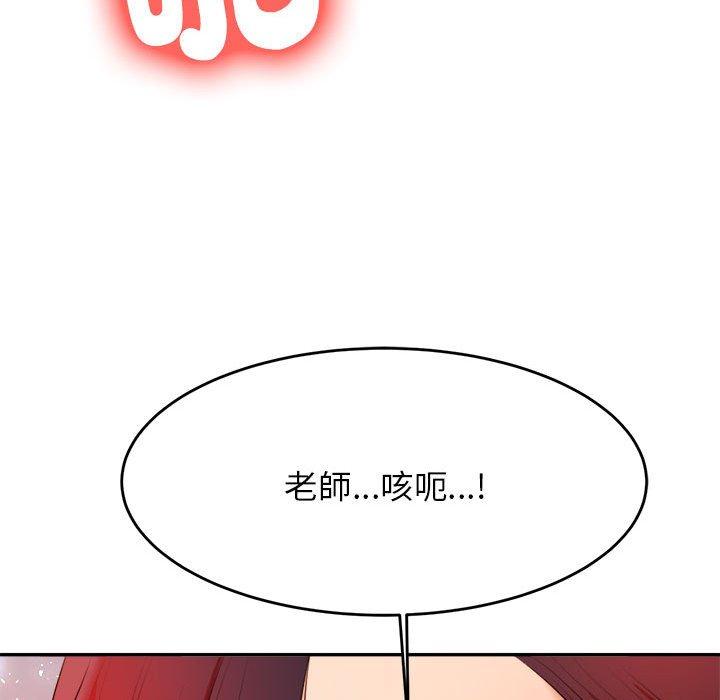 《老師的課外教學》漫画 第9話