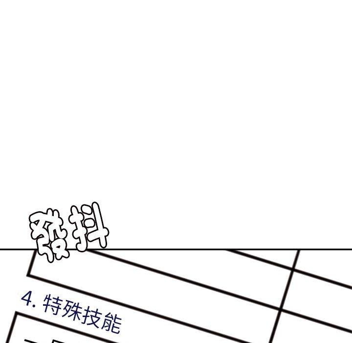 《老師的課外教學》漫画 第9話