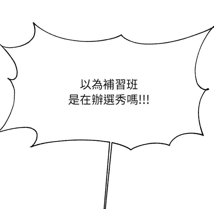 《老師的課外教學》漫画 第9話