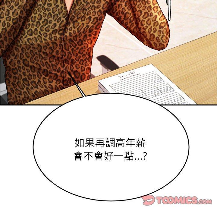 《老師的課外教學》漫画 第9話