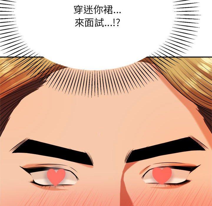 《老師的課外教學》漫画 第9話