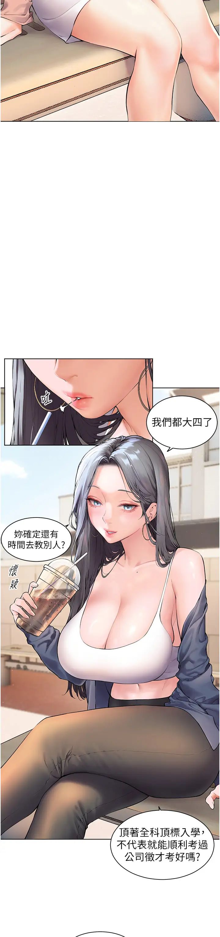 《老師的親密指導》漫画 第1話-小綿羊踏進豪門當傢教!
