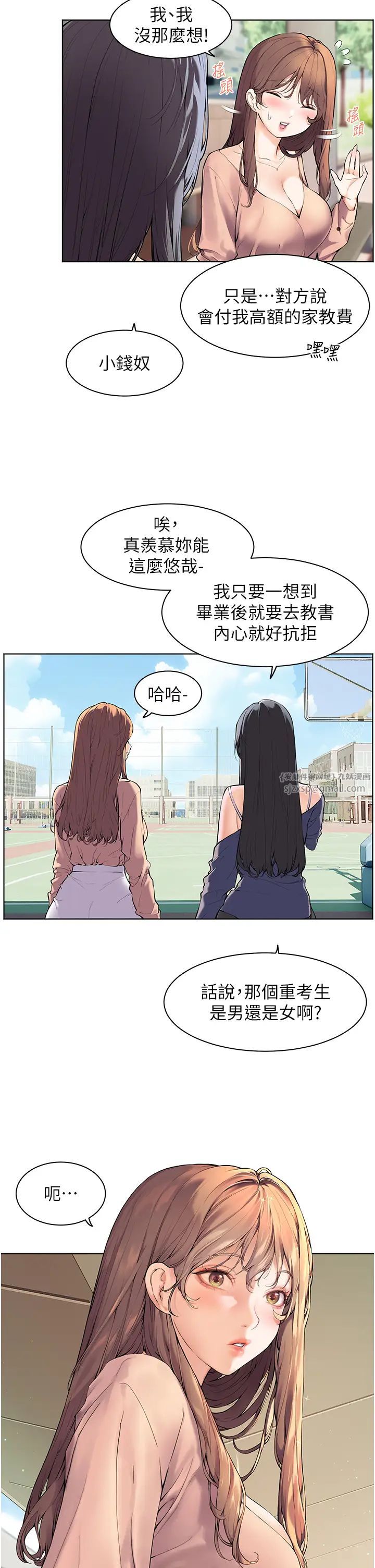 《老師的親密指導》漫画 第1話-小綿羊踏進豪門當傢教!