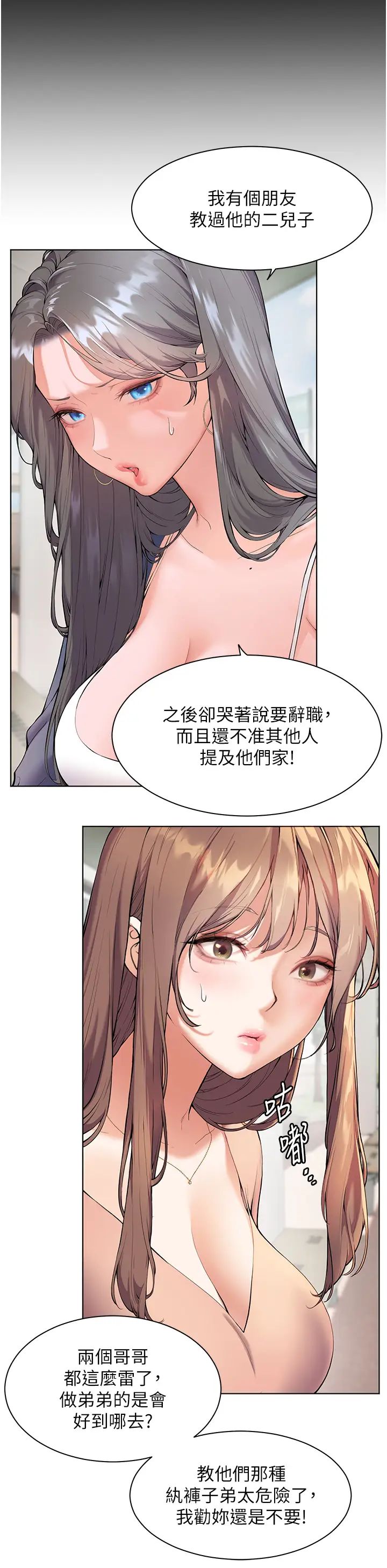 《老師的親密指導》漫画 第1話-小綿羊踏進豪門當傢教!