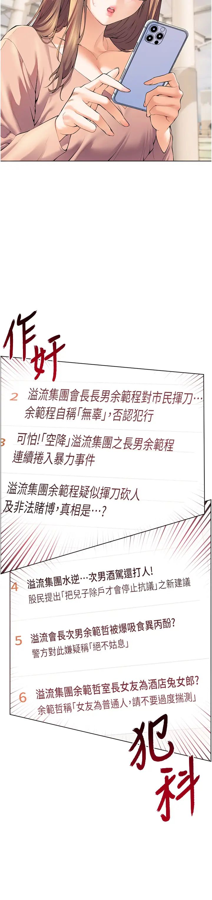 《老師的親密指導》漫画 第1話-小綿羊踏進豪門當傢教!