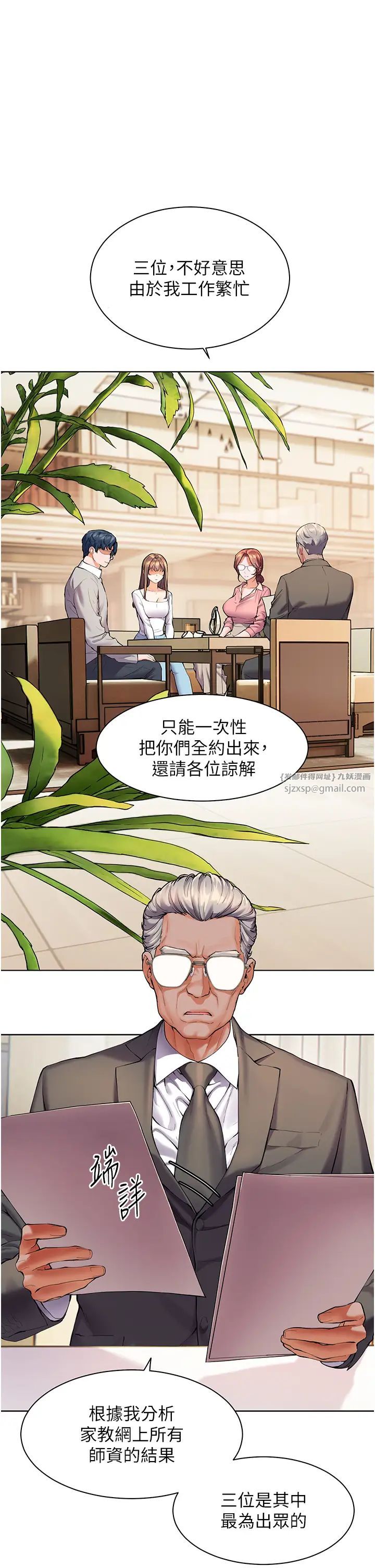 《老師的親密指導》漫画 第1話-小綿羊踏進豪門當傢教!