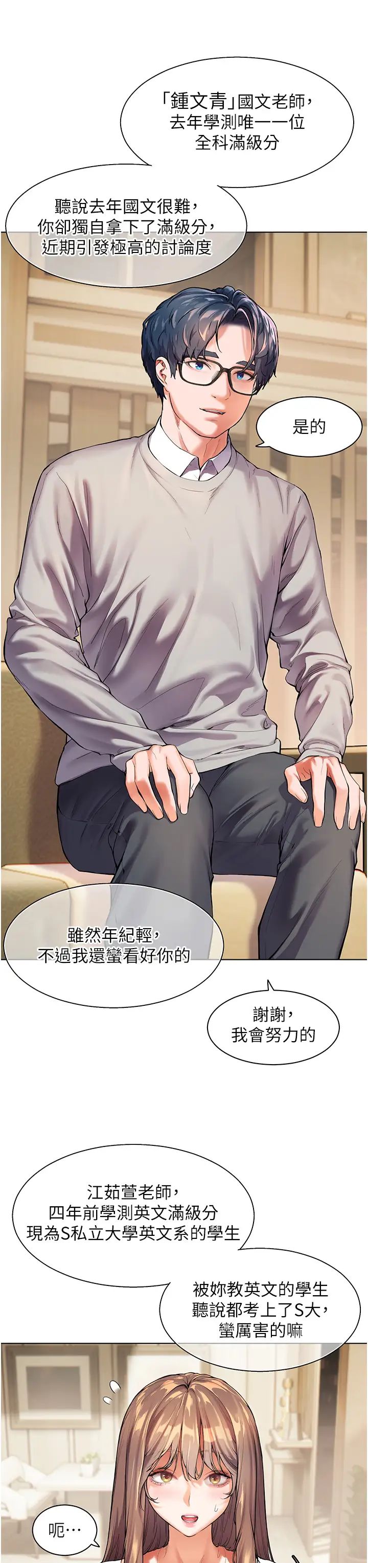 《老師的親密指導》漫画 第1話-小綿羊踏進豪門當傢教!