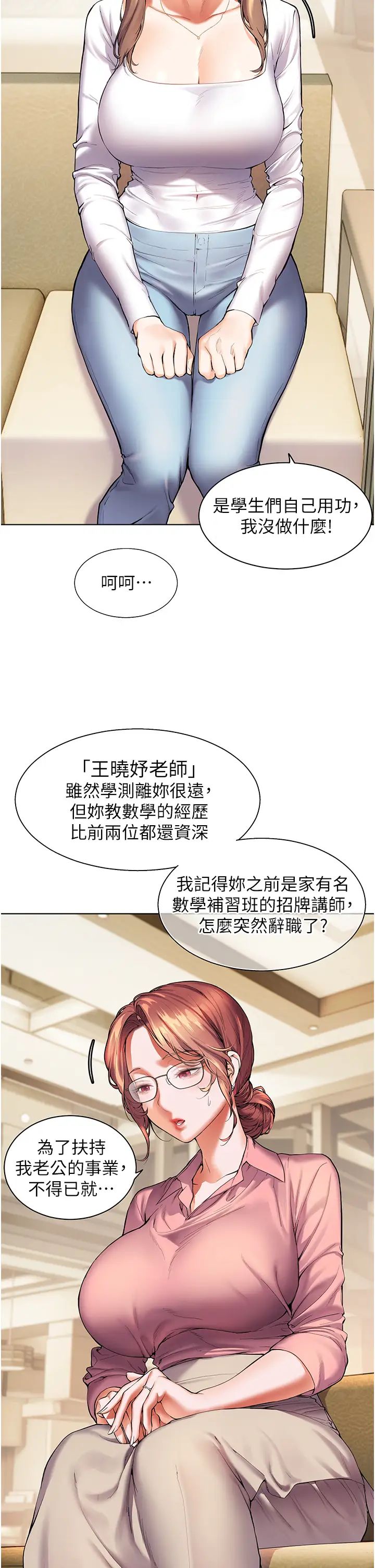 《老師的親密指導》漫画 第1話-小綿羊踏進豪門當傢教!