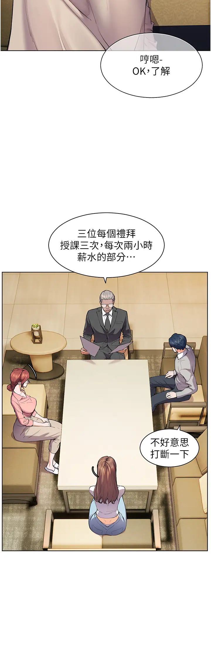 《老師的親密指導》漫画 第1話-小綿羊踏進豪門當傢教!