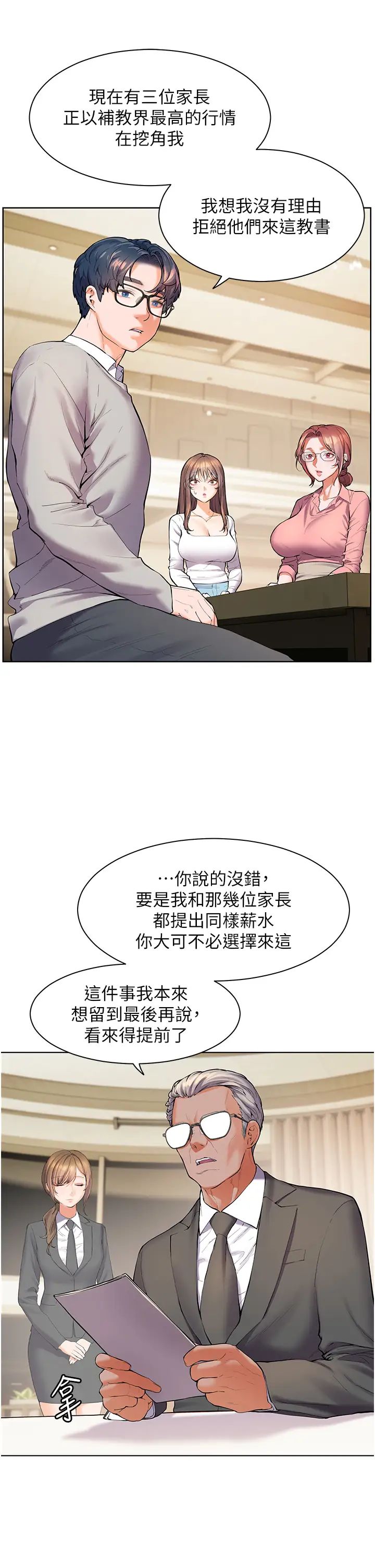 《老師的親密指導》漫画 第1話-小綿羊踏進豪門當傢教!
