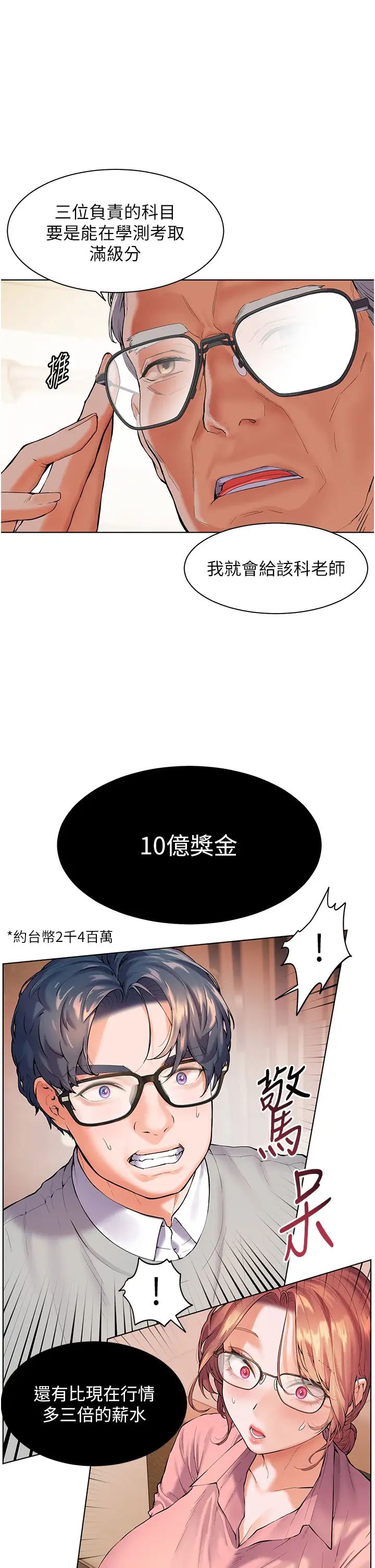 《老師的親密指導》漫画 第1話-小綿羊踏進豪門當傢教!
