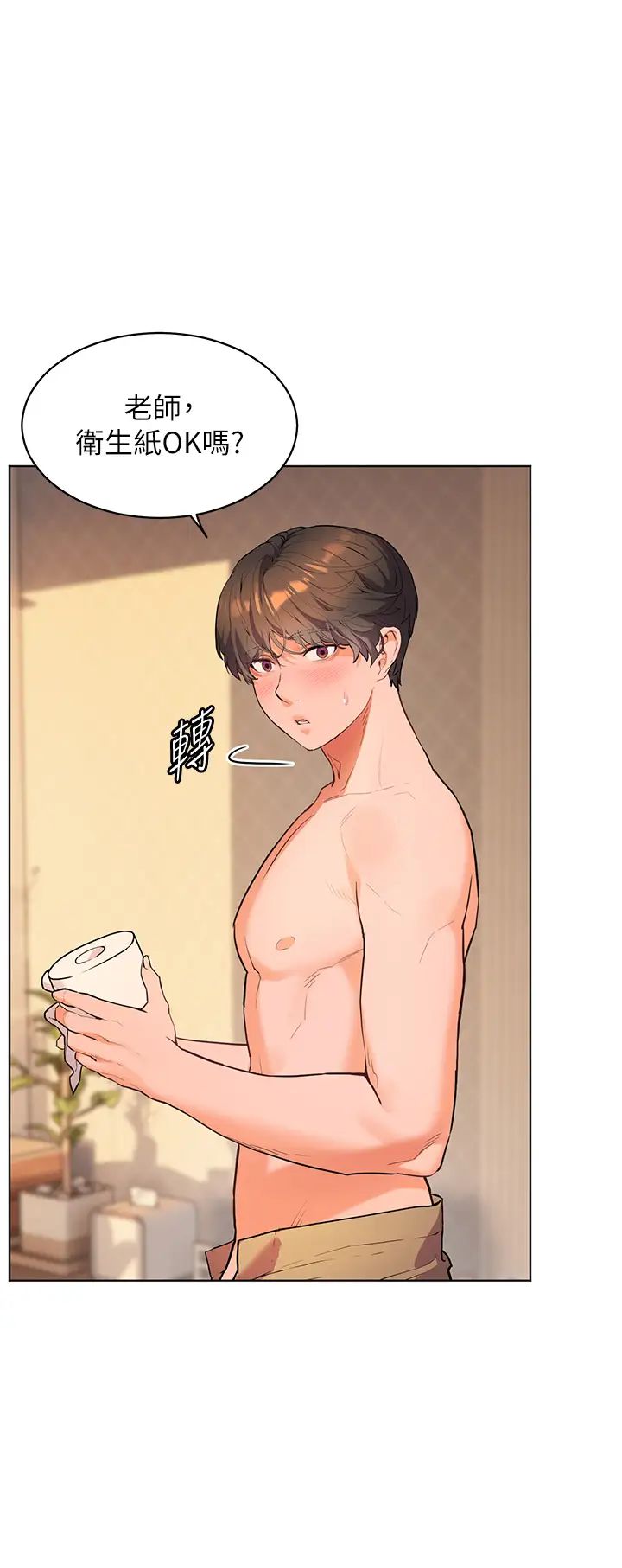 《老師的親密指導》漫画 第10話-報告老師，我又硬瞭♡