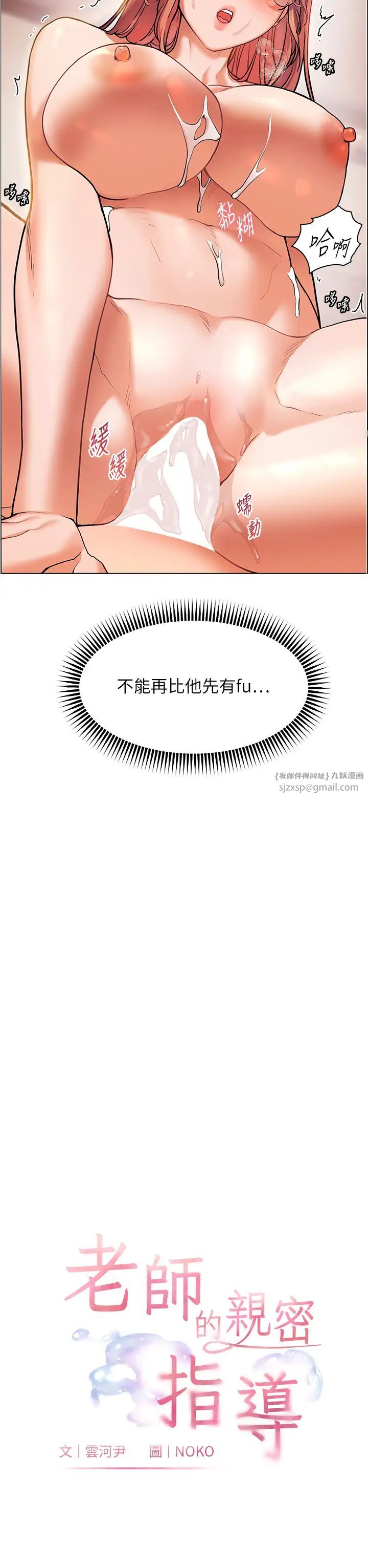《老師的親密指導》漫画 第12話-沒關係，就爽一下下…