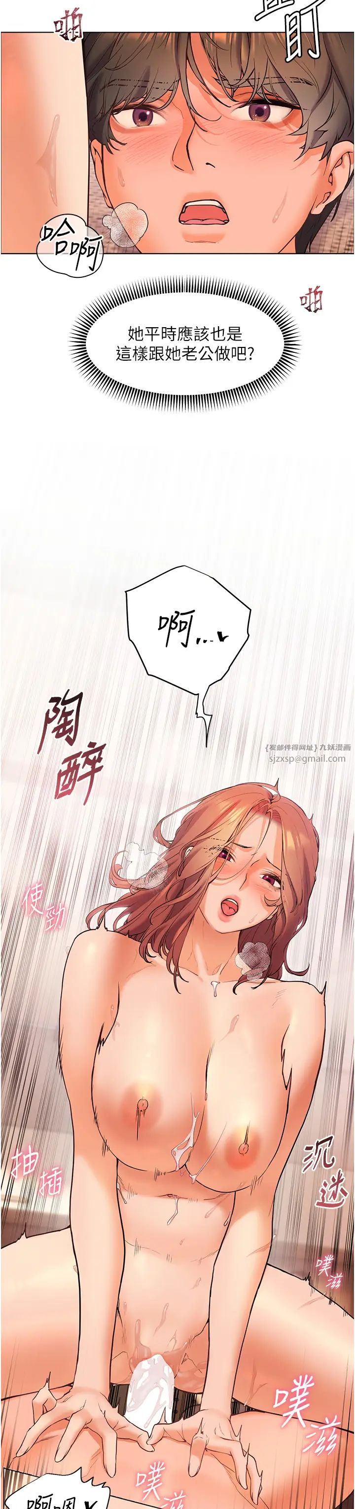 《老師的親密指導》漫画 第12話-沒關係，就爽一下下…