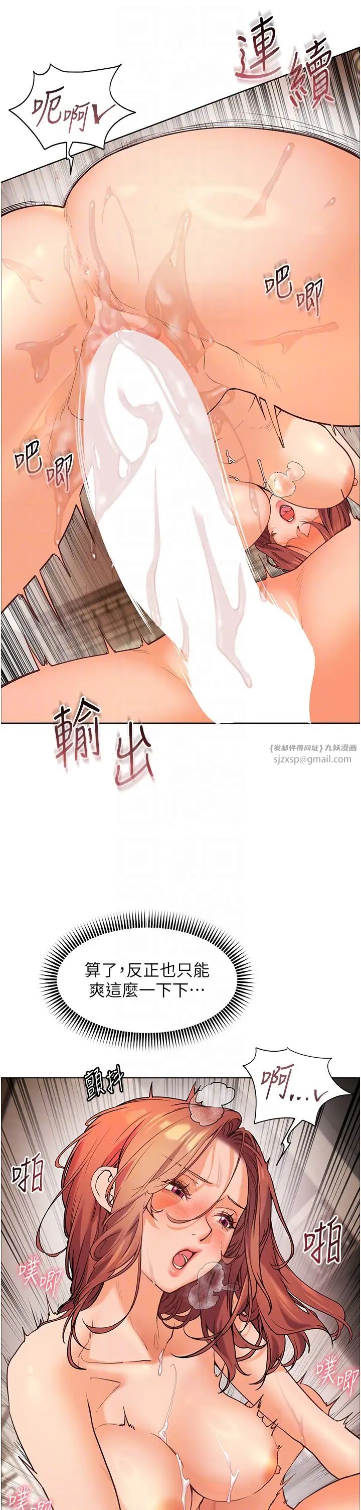 《老師的親密指導》漫画 第12話-沒關係，就爽一下下…