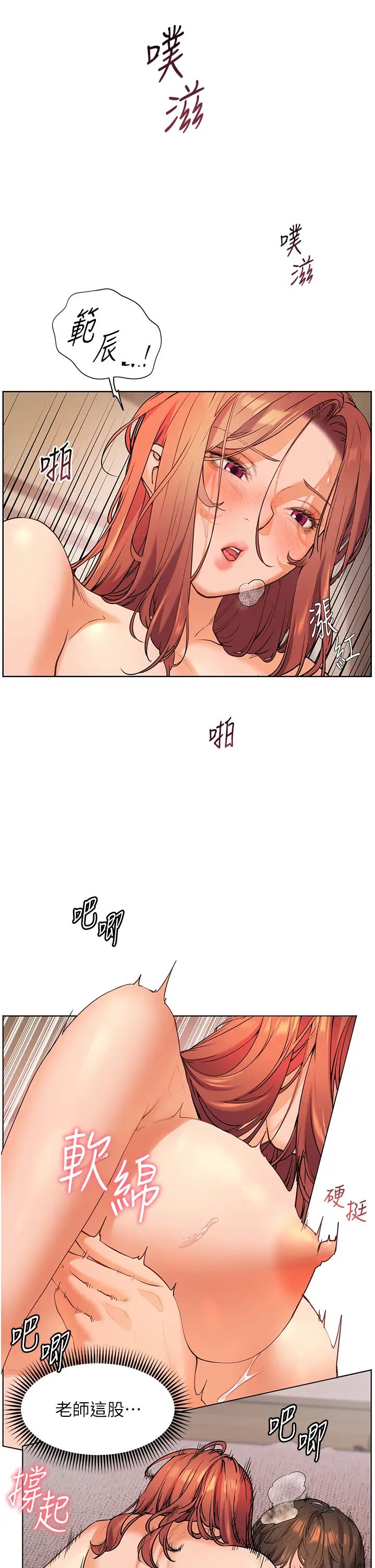 《老師的親密指導》漫画 第12話-沒關係，就爽一下下…