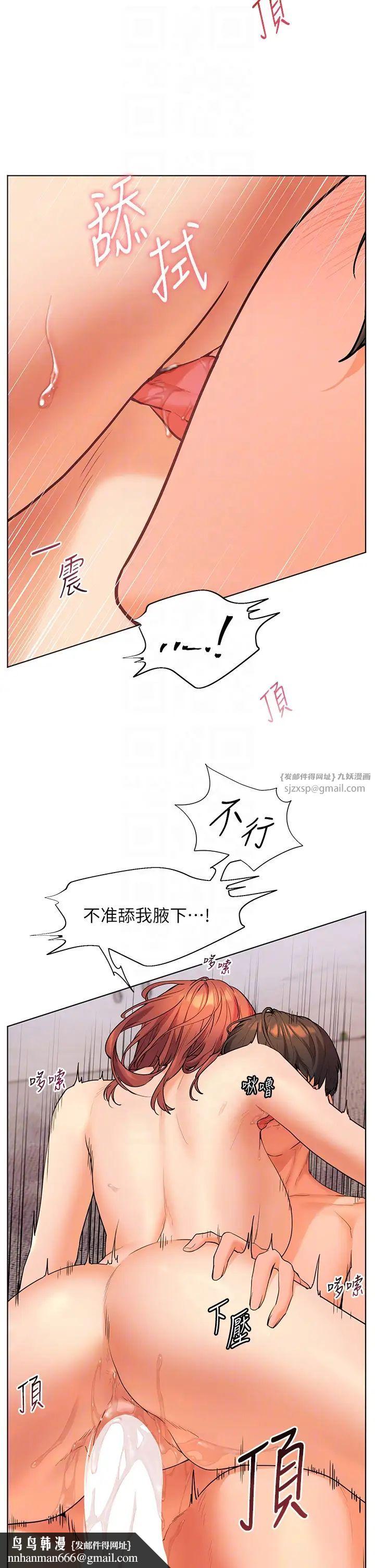 《老師的親密指導》漫画 第12話-沒關係，就爽一下下…