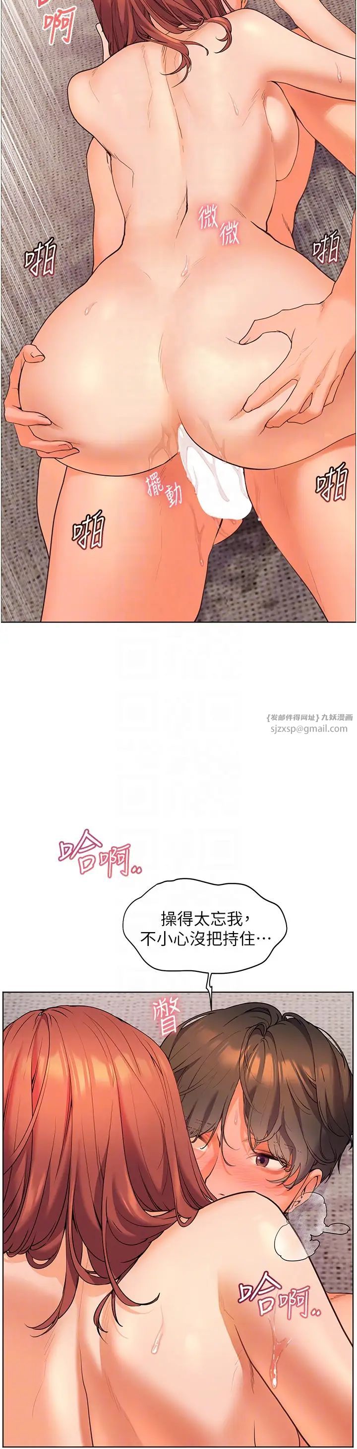 《老師的親密指導》漫画 第12話-沒關係，就爽一下下…