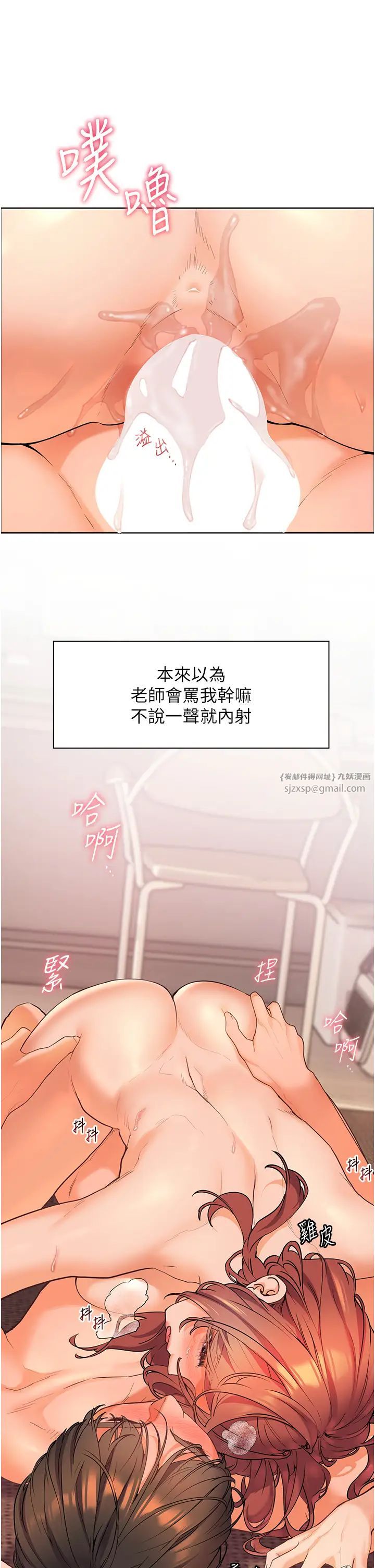 《老師的親密指導》漫画 第12話-沒關係，就爽一下下…