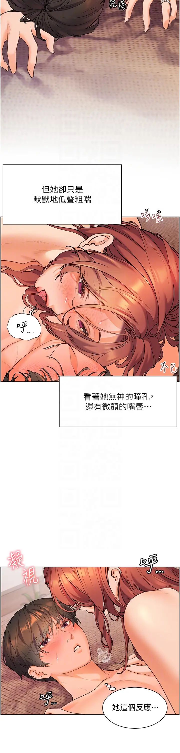 《老師的親密指導》漫画 第12話-沒關係，就爽一下下…