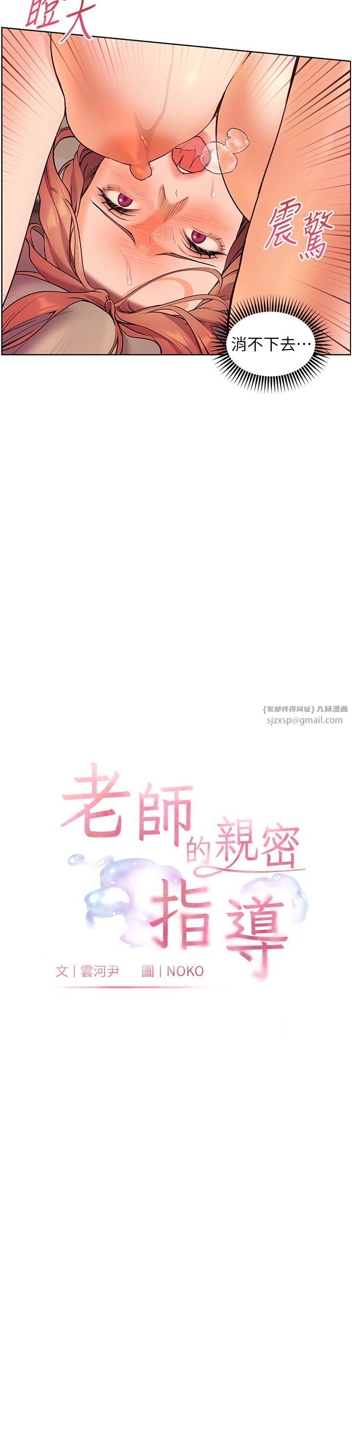 《老師的親密指導》漫画 第13話-跟女老師大戰到虛脫