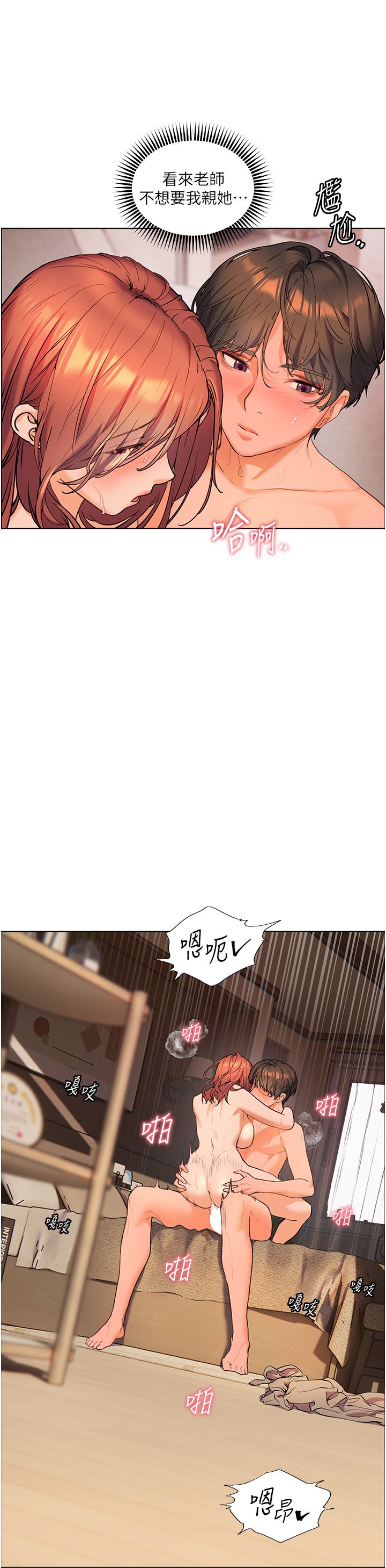 《老師的親密指導》漫画 第13話-跟女老師大戰到虛脫