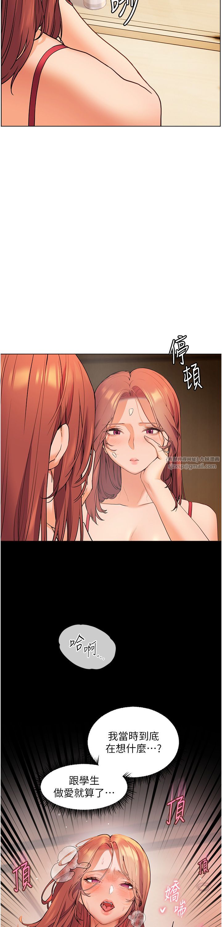 《老師的親密指導》漫画 第13話-跟女老師大戰到虛脫