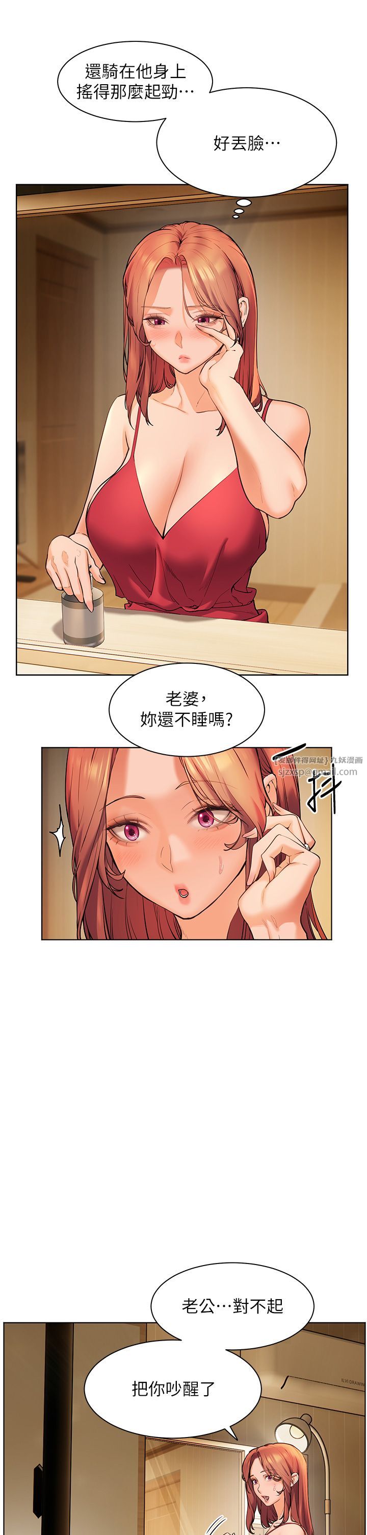 《老師的親密指導》漫画 第13話-跟女老師大戰到虛脫