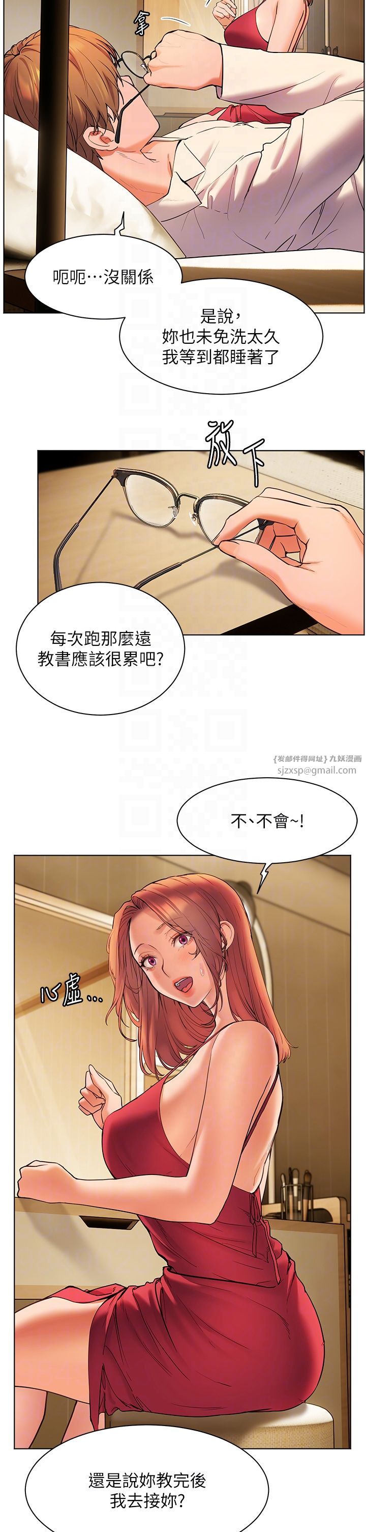 《老師的親密指導》漫画 第13話-跟女老師大戰到虛脫
