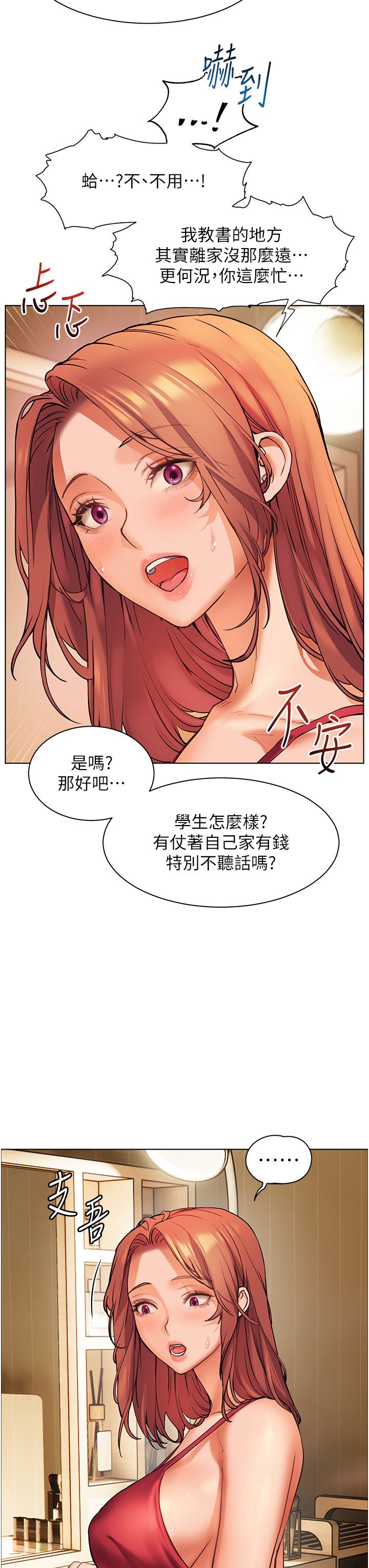 《老師的親密指導》漫画 第13話-跟女老師大戰到虛脫
