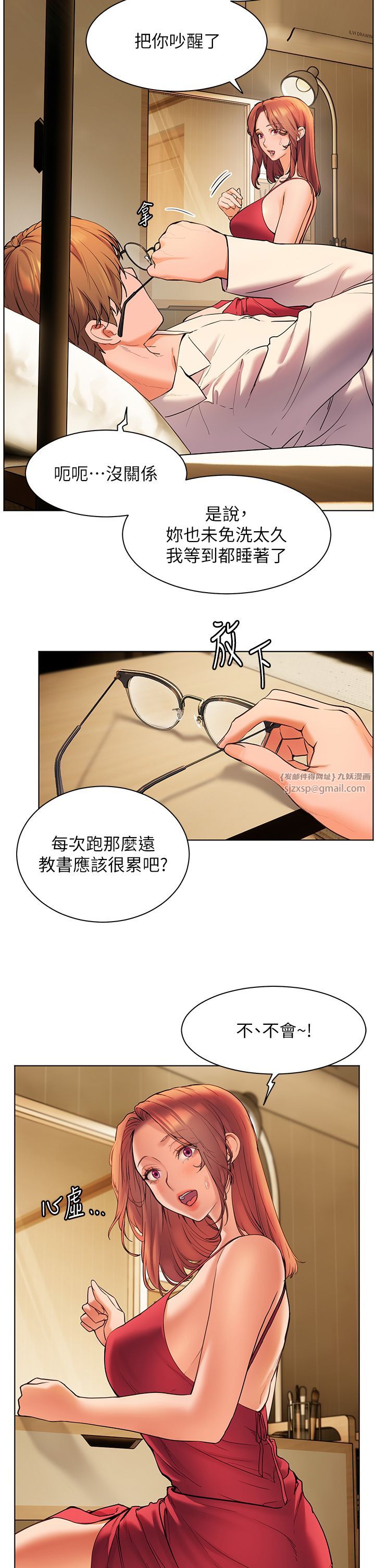 《老師的親密指導》漫画 第14話-一進來，就休想走…