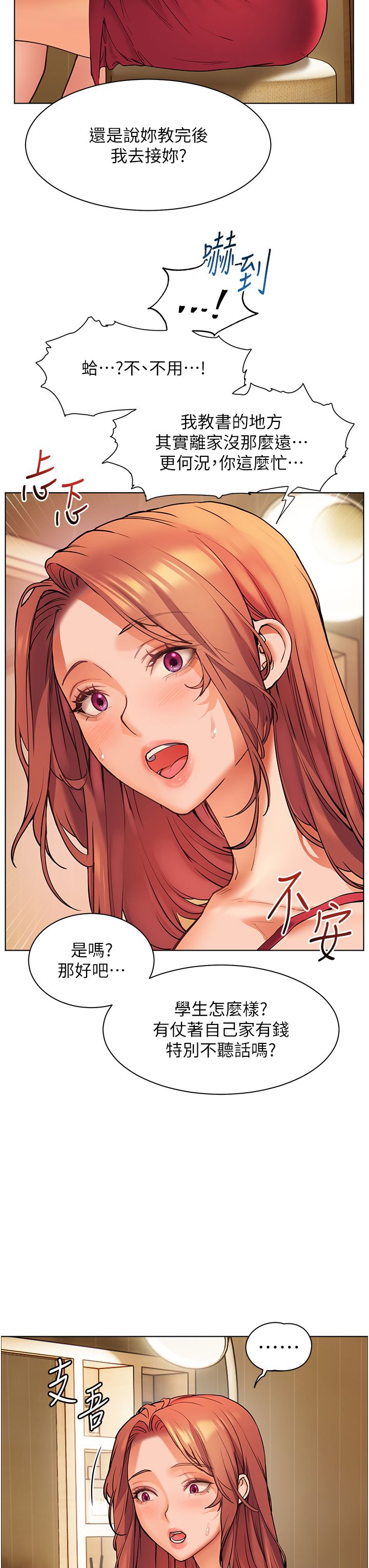 《老師的親密指導》漫画 第14話-一進來，就休想走…
