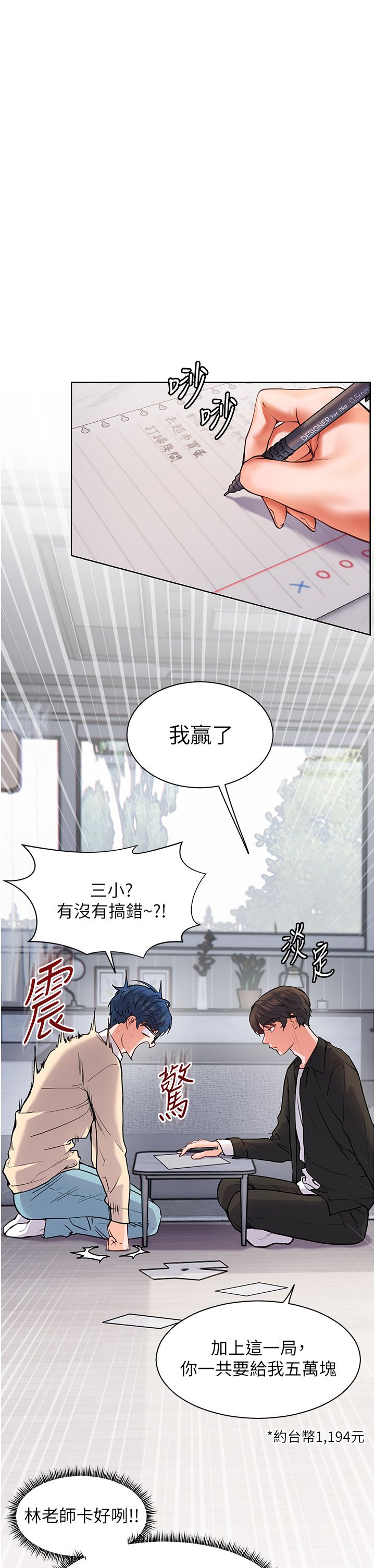 《老師的親密指導》漫画 第14話-一進來，就休想走…
