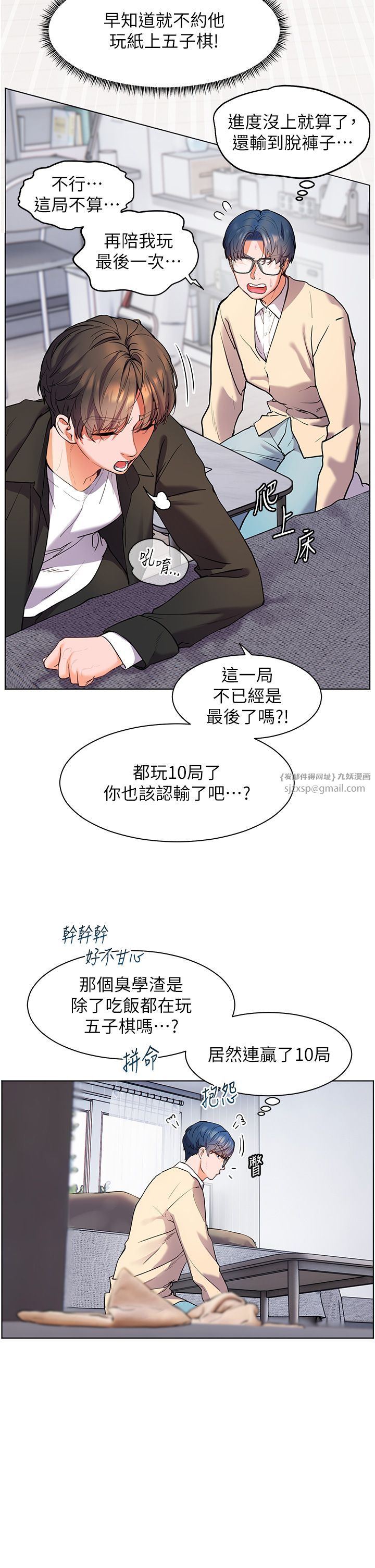 《老師的親密指導》漫画 第14話-一進來，就休想走…