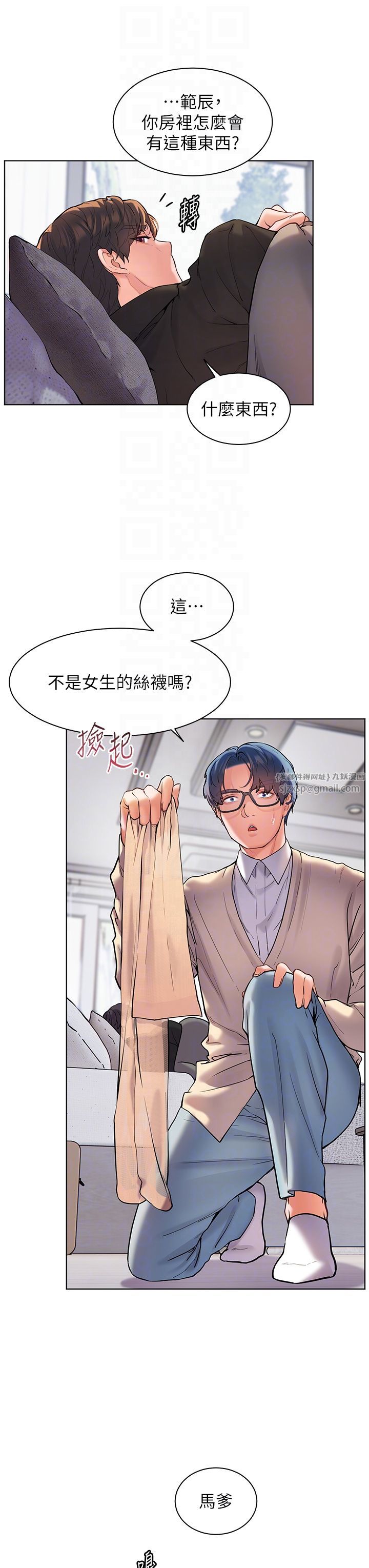 《老師的親密指導》漫画 第14話-一進來，就休想走…