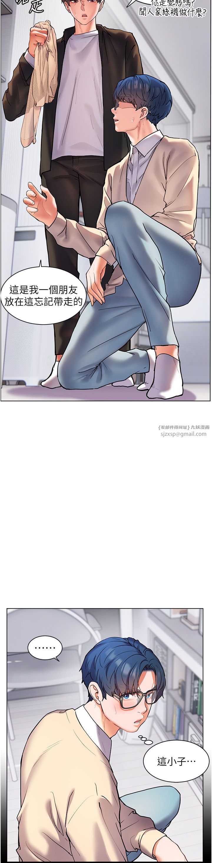 《老師的親密指導》漫画 第14話-一進來，就休想走…